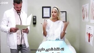 الدكتور سخن عليها وحسس علي كسها وهيجها خالص لحد ما نزلت لبنها - سكس مترجم